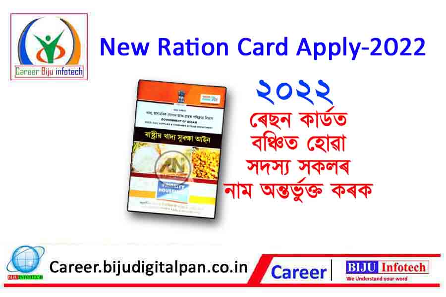 Ration Card New Apply Online in Assam-2022